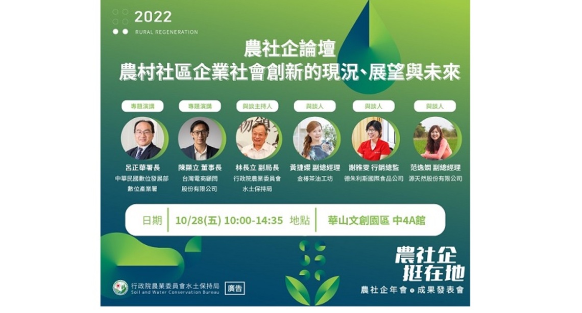 農社企挺在地 邀您來華山 一起展望農村的未來