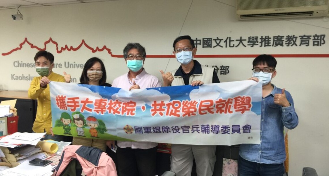 高雄榮服處拜訪文化大學推廣部高雄分部  強化雙方合作