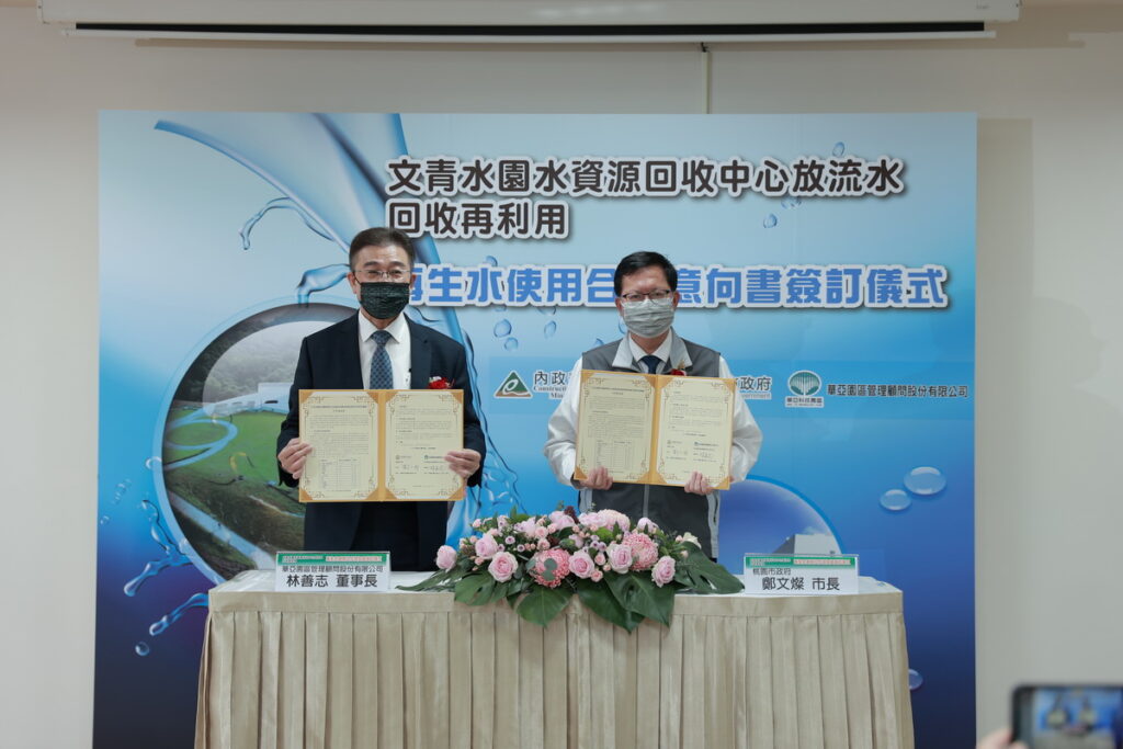 桃園市市長鄭文燦（右）、華亞園區管理顧問董事長林善志(左) 展示共同簽訂再生水使用合作意向書。