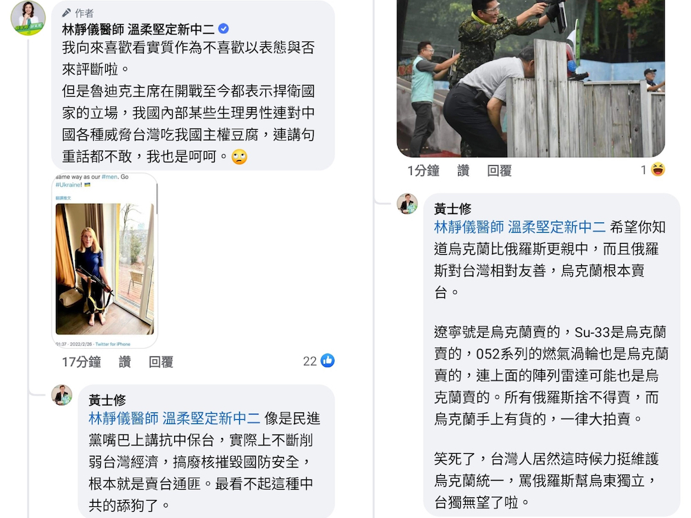 綠委貼烏克蘭議員合照 黃士修:民進黨嘴上抗中保台 實際賣台 16 民進黨立委林靜儀貼出一張和烏克蘭議員的合照,核能流言終結者創辦人黃士修在貼文底下留言。