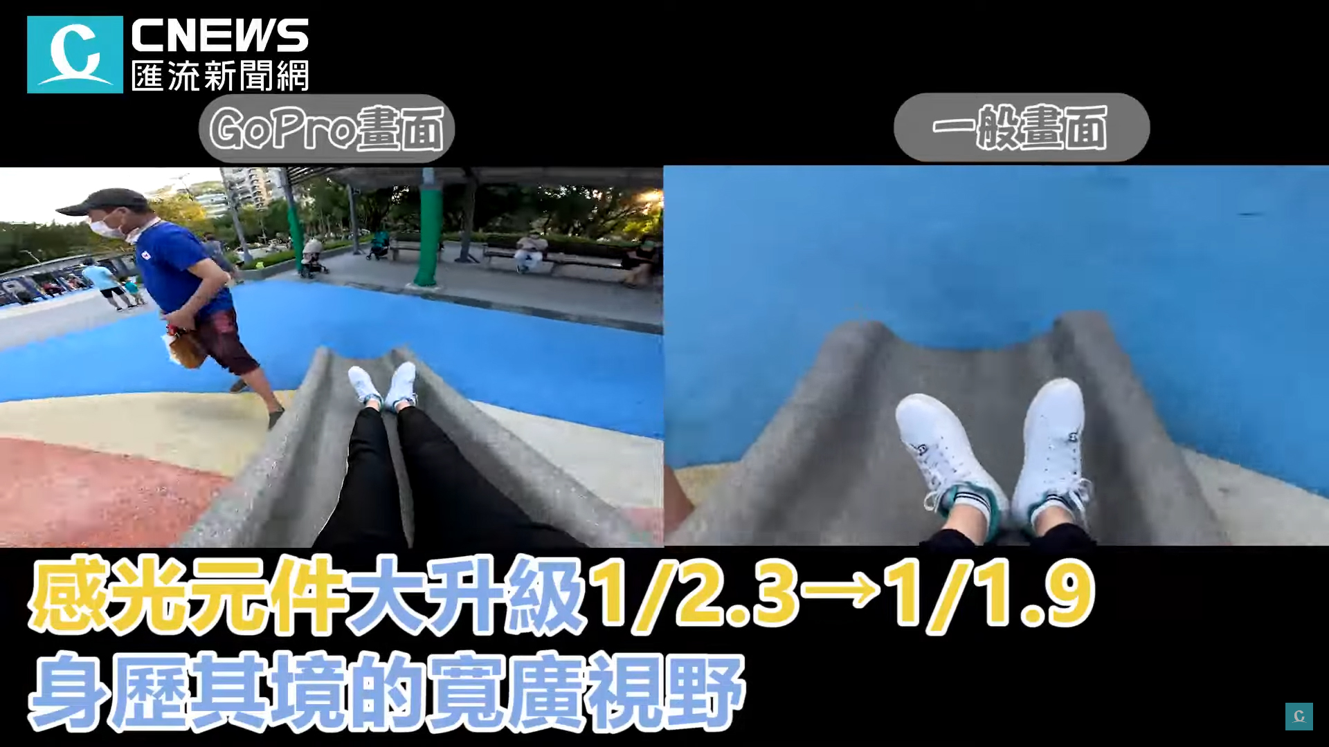 【有影】紀錄感動的時光!GoPro新一代運動攝影機超強防抖、視野更寬廣 61 圖片1 3