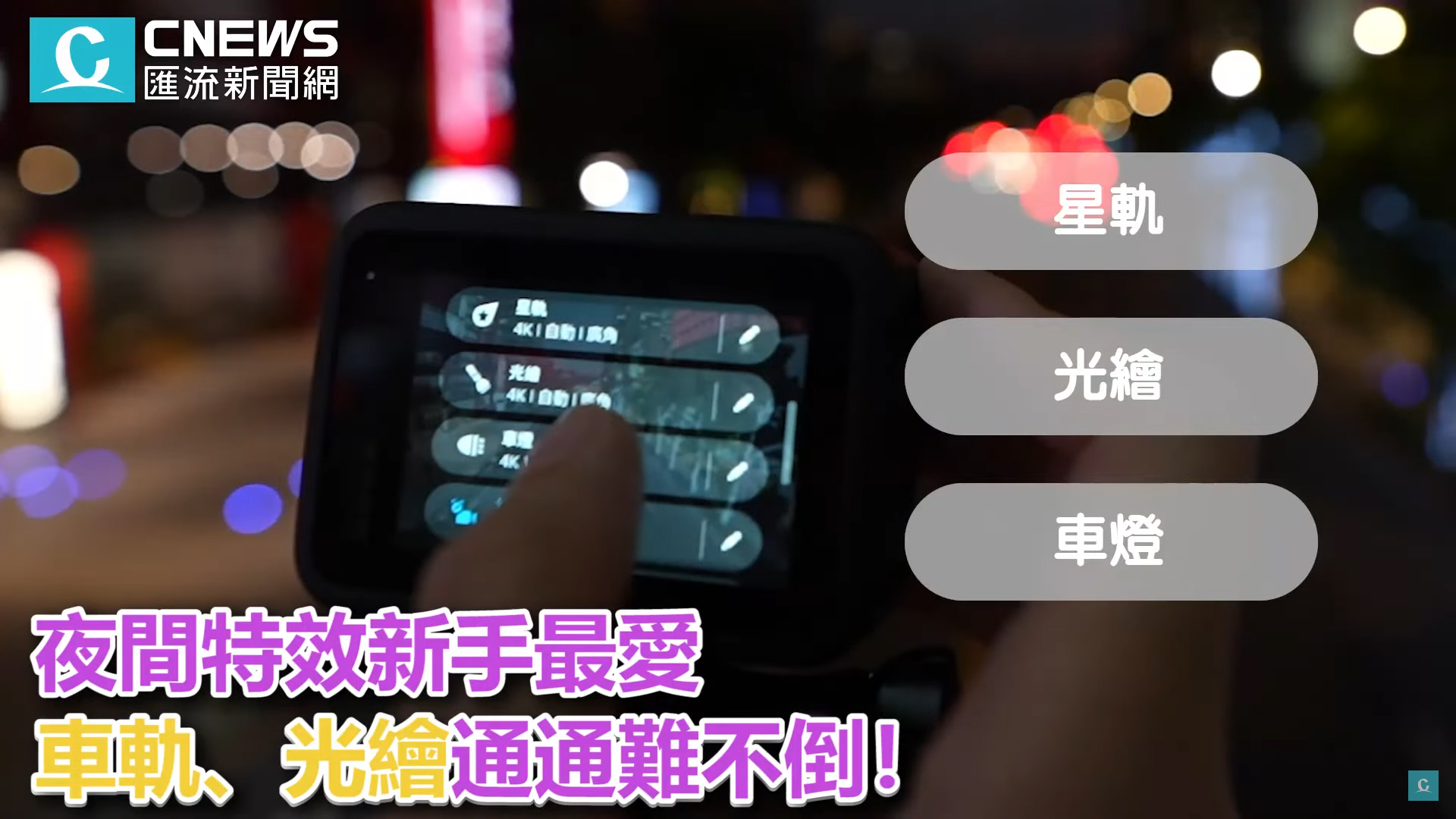 【有影】紀錄感動的時光!GoPro新一代運動攝影機超強防抖、視野更寬廣 63 圖片3 1