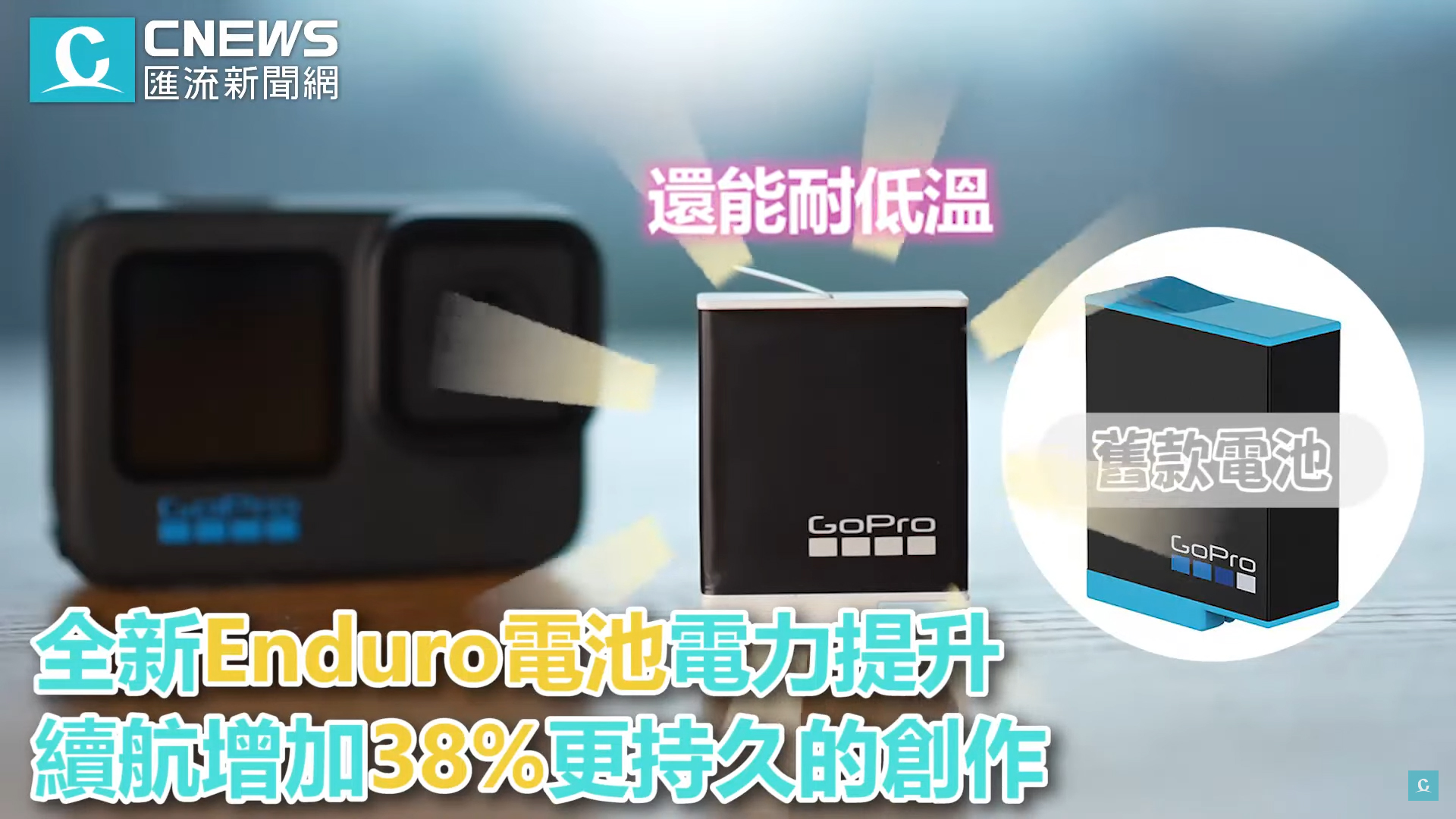 【有影】紀錄感動的時光!GoPro新一代運動攝影機超強防抖、視野更寬廣 64 圖片4 1