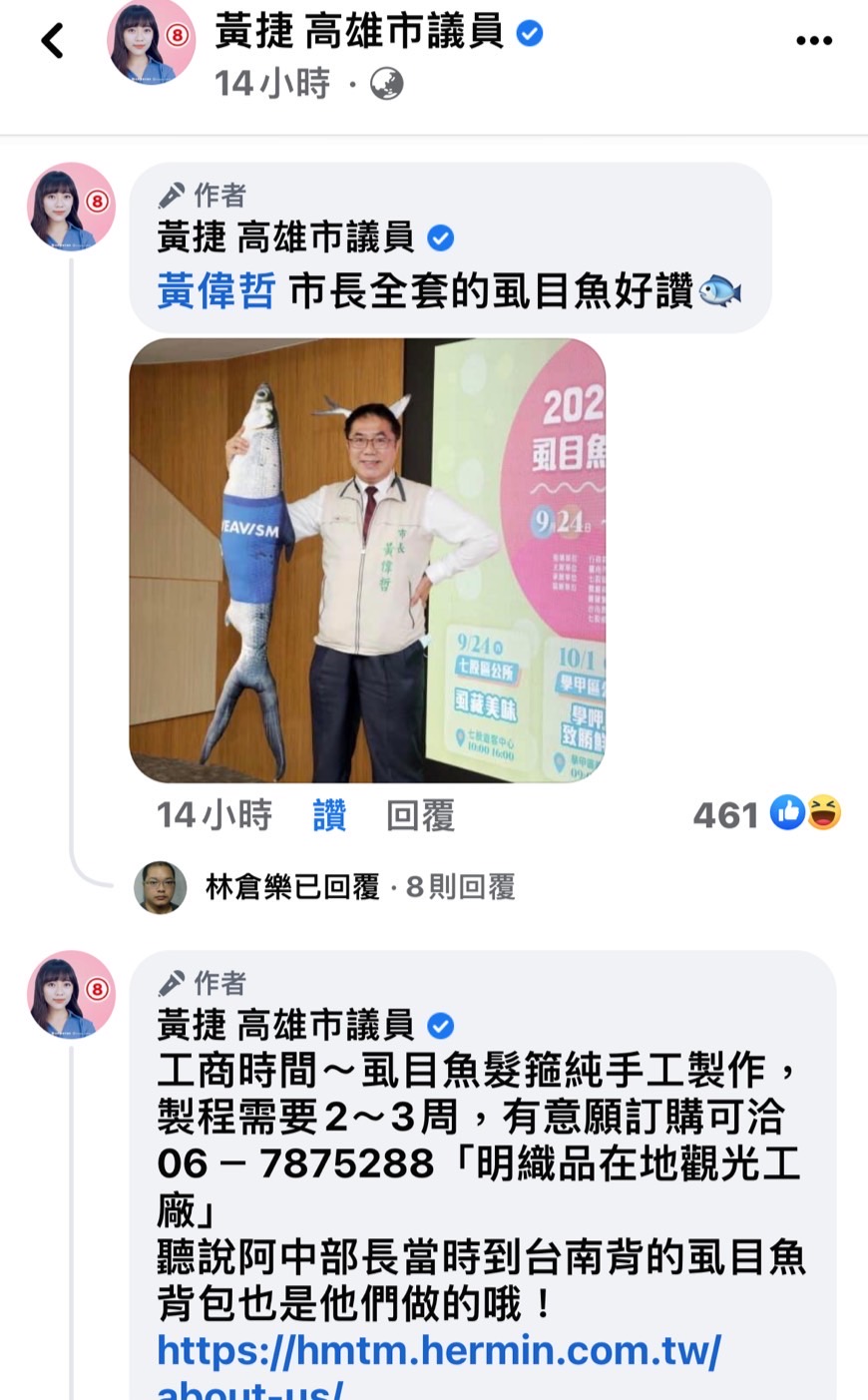 圖片說明:黃捷大讚黃偉哲一身虱目魚。(圖/翻攝自黃捷臉書)