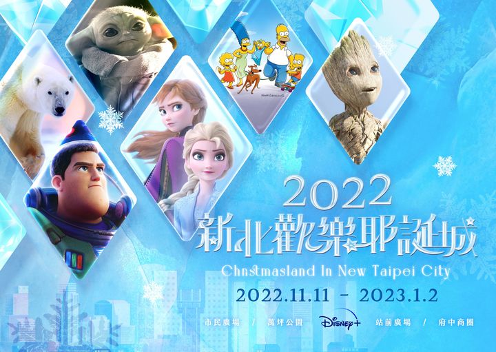 雪白之城來囉!新北歡樂耶誕城 Disney+光雕11/11璀璨開秀