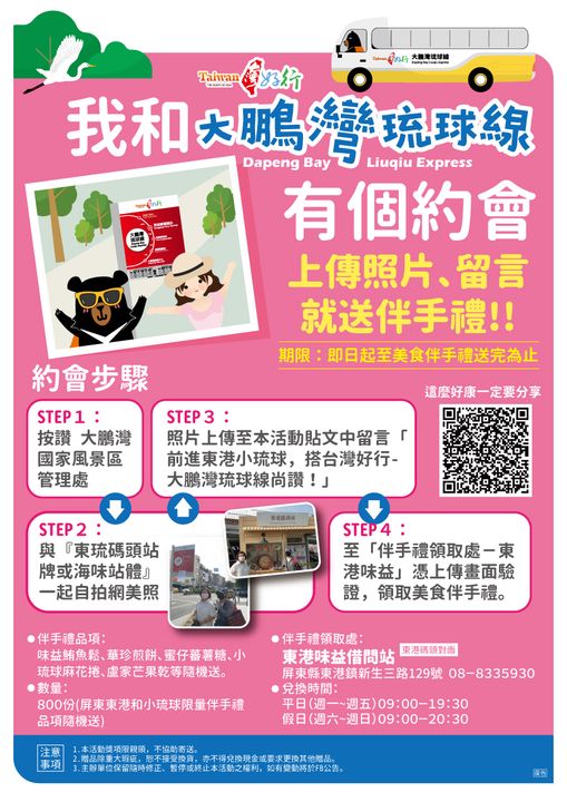 有個約會/搭台灣好行「大鵬灣琉球線」拍合照得伴手禮