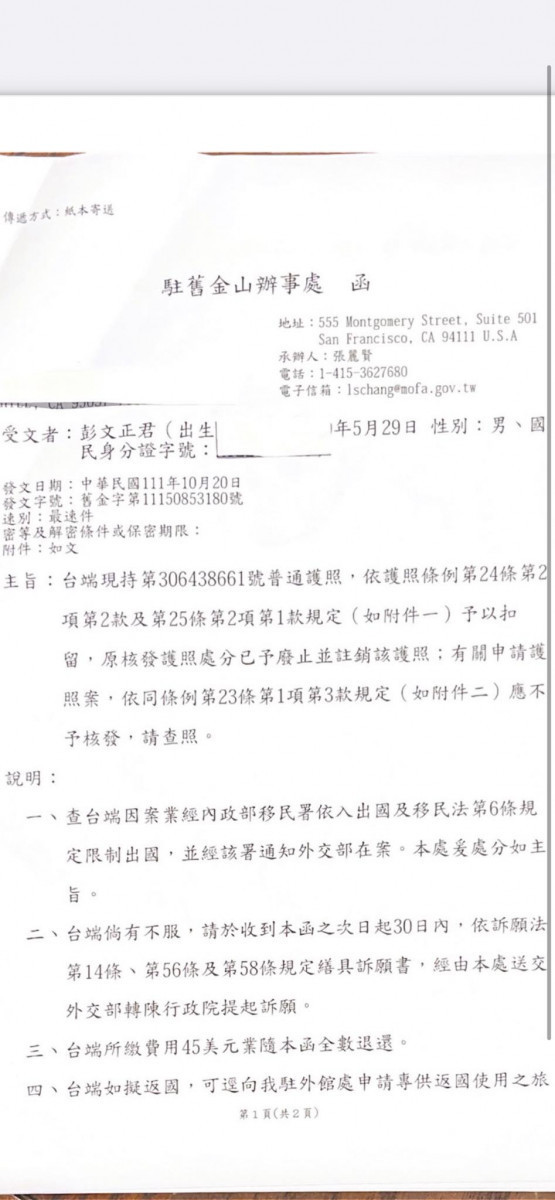 (圖/翻攝彭文正臉書)