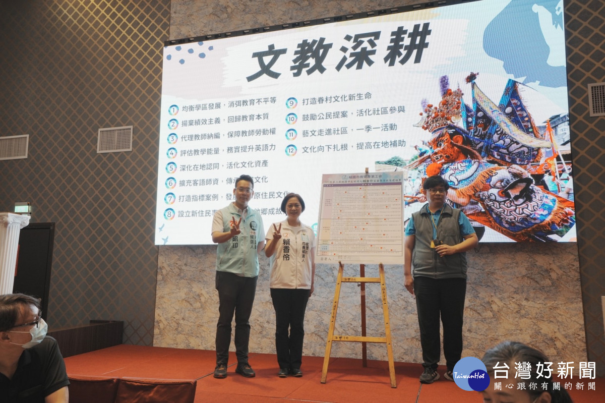 台灣民眾黨桃園市長候選人賴香伶出席桃園市教育產業工會會員代表大會。<br /><br /> <br /><br />
