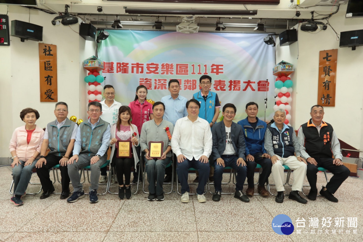 表揚安樂區資深里鄰長　林右昌感謝大家協助成就基隆進步