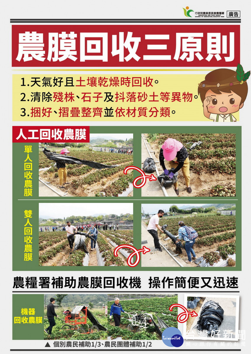 農糧署辦理農膜回收宣講請農友配合。（農糧署提供）