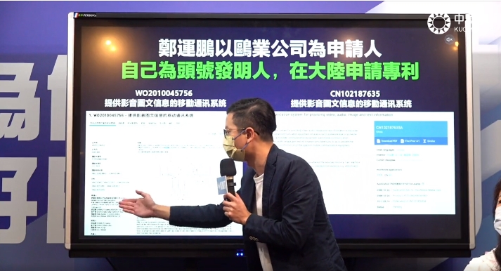 凌濤召開「揭露鄭運鵬『人生經歷』的關鍵文件：學習華為技術、承認『中國台灣』」記者會。翻攝凌濤臉書