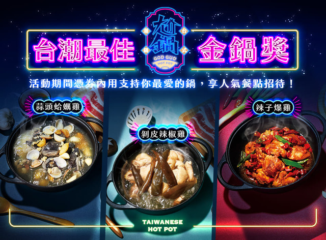首屆金鍋獎.jpg