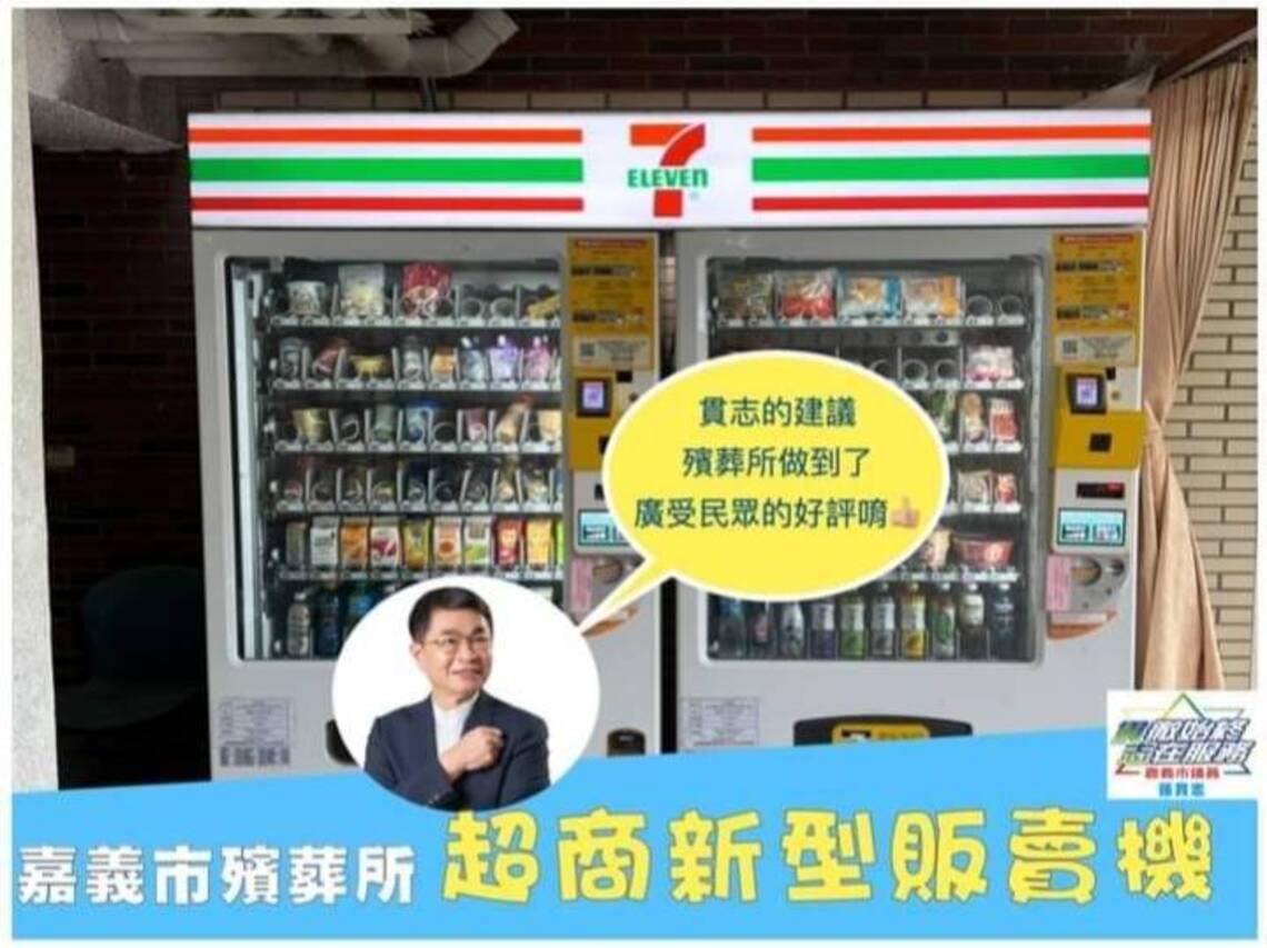 殯儀館設置咖啡機 服務面向廣 嘉市孫貫志議員獲旅北鄉親肯定