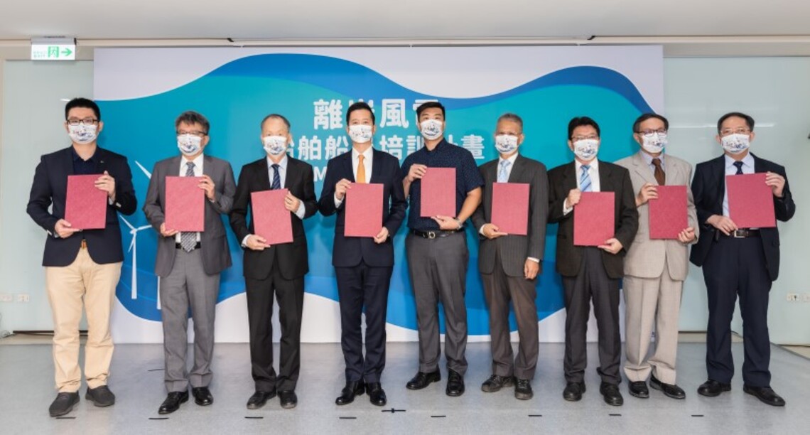 強化離岸風電船員培訓機制 航港局與6家培訓機構簽署船員培訓計畫MOU