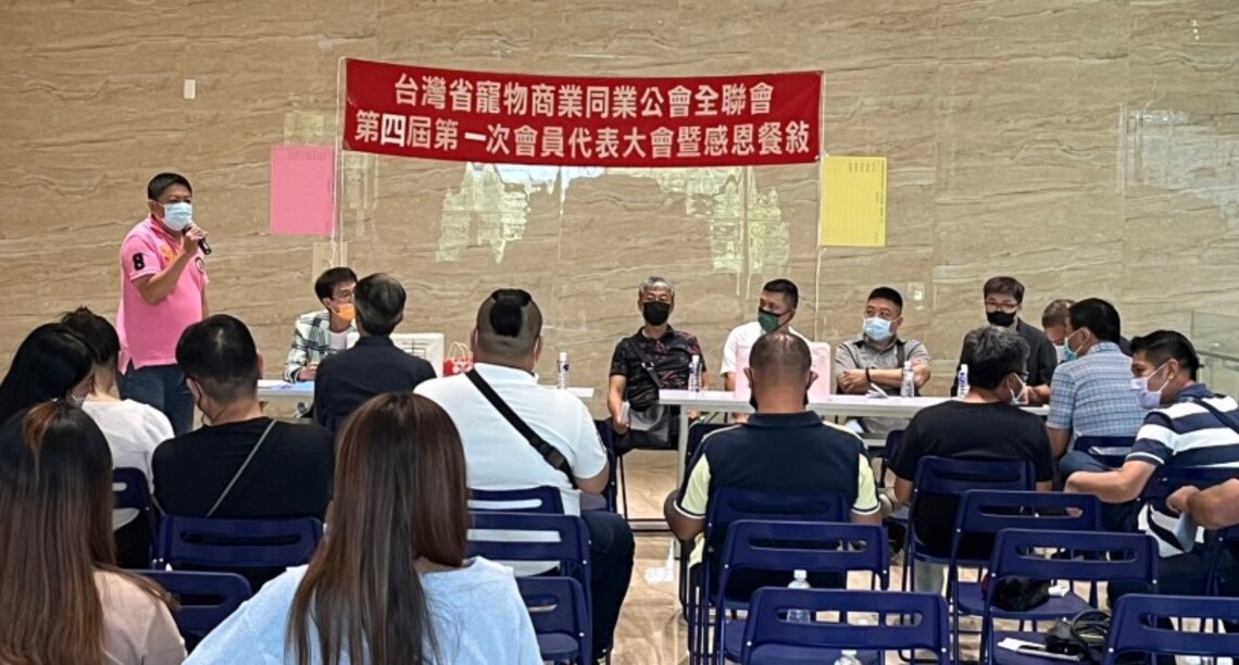 台灣省寵物商業同業公會聯合會 許宏吉連任理事長