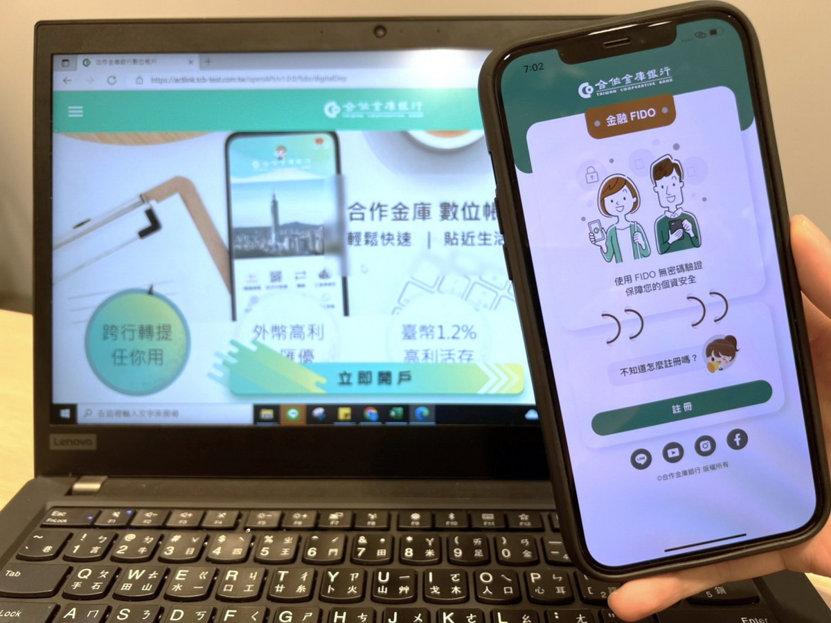 合庫銀行近年積極推動數位轉型，攜手偉康科技導入金融FIDO，以期給予大眾更安全便利金融服務體驗，驅動普惠金融蓬勃發展。