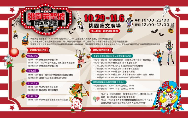 桃園萬聖城10/29魔幻登場!Matzka等12組藝人接力開唱