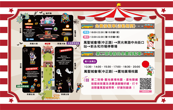 桃園萬聖城10/29魔幻登場!Matzka等12組藝人接力開唱