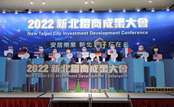 4年招商成果展　共創有機體新北市