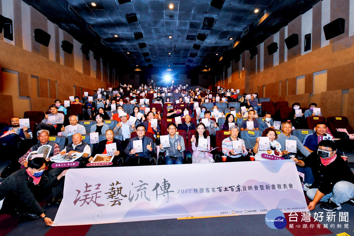 現場高朋滿坐,準備一同欣賞客家百工百業紀錄片。