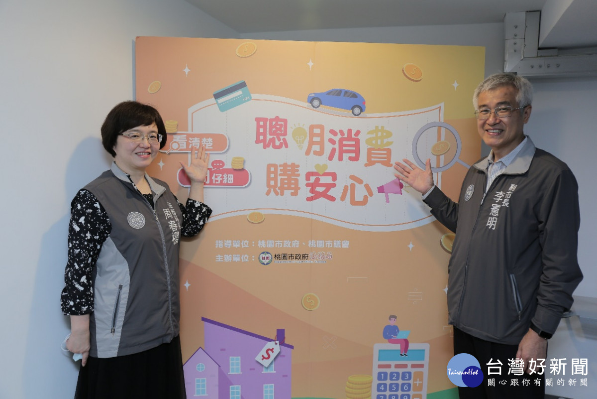 桃園市副市長李憲明(右)希望透過影片讓民眾預防消費爭議,法務局局長周春櫻(左)提醒民眾如遇上消費爭議可撥打1950。