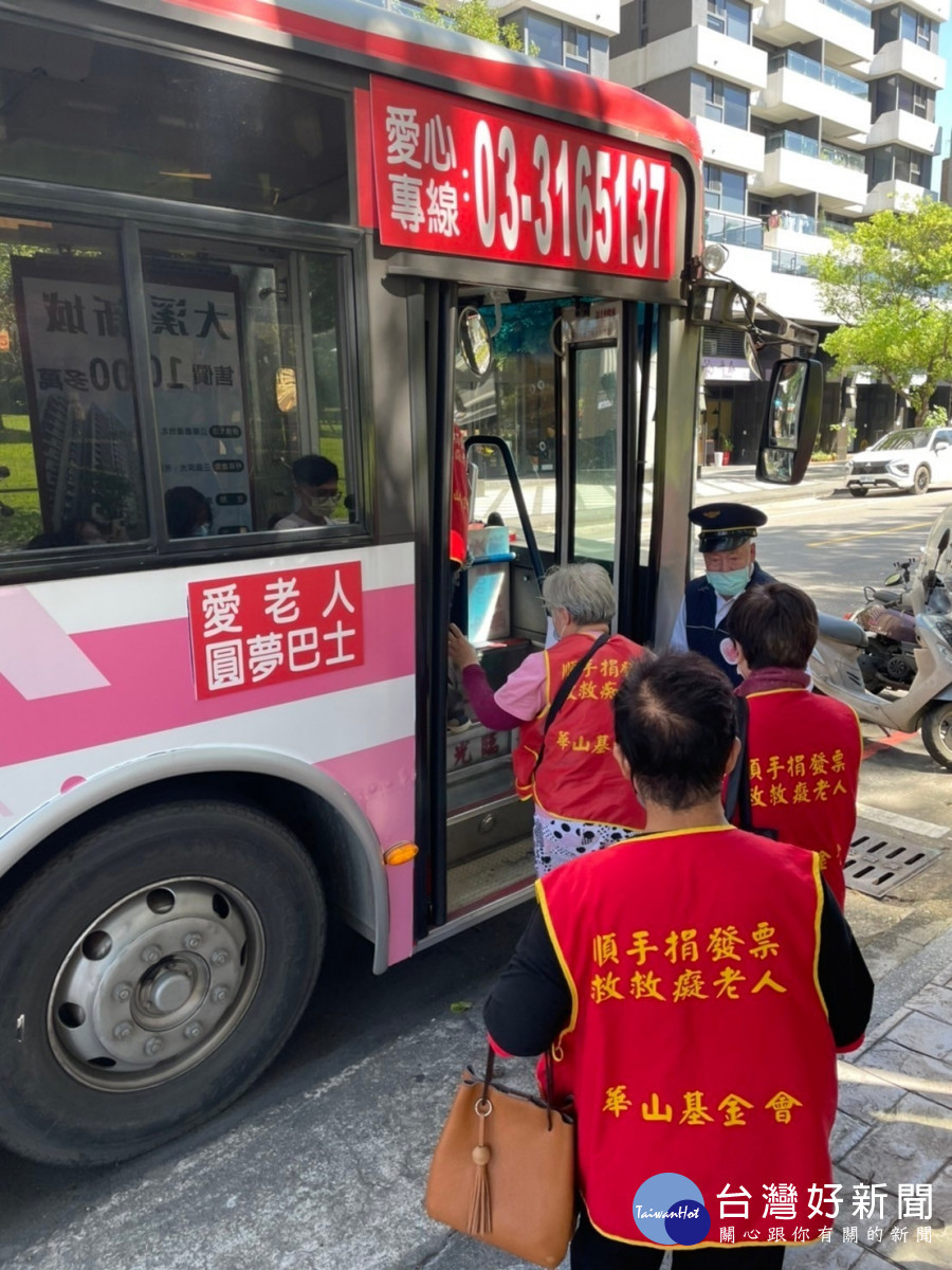 華山攜手桃園客運助孤老 愛老人圓夢巴士啟航送愛