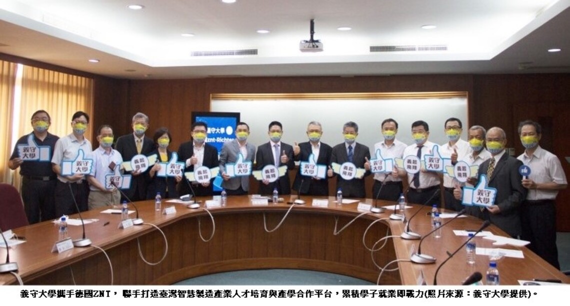 高科技人才培育基地 義守大學攜手德國ZNT 培養學子就業即戰力