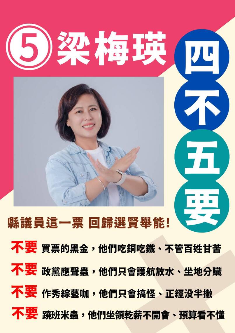 四不五要 梁梅瑛堅信人民至上 真理最大 /波新聞