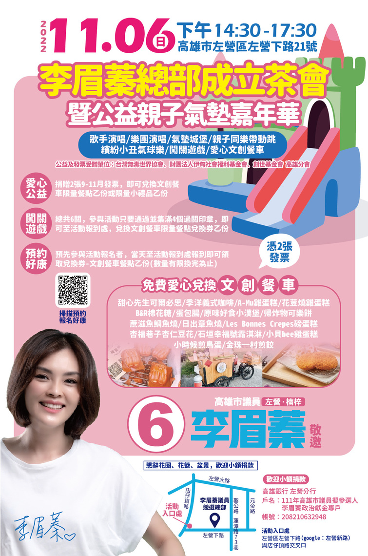 親子活動替代動員造勢 李眉蓁競選總部成立有創意