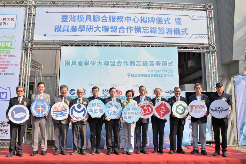 漾新聞|金屬中心推動模具產學研大聯盟 攜手促進模具高階製造技術研發