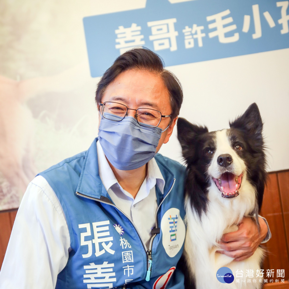 國民黨桃園市長候選人張善政發表「4個一起」寵物政見,將打造桃園成為寵物歡樂城市。