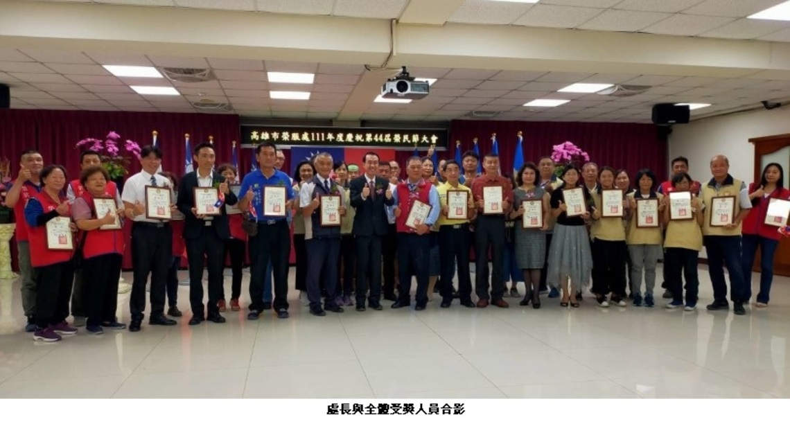 歡慶榮民節 高市榮服處舉行慶祝大會