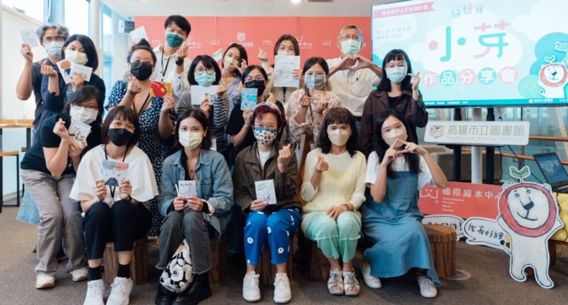 力挺在地繪本創作　構築多元主題風格   高市圖扶植「好繪芽繪本獎」第二屆創作人才