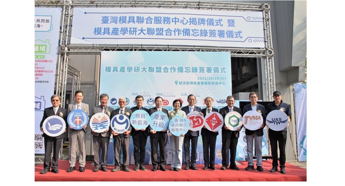 政府攜手產業界促進模具高階製造技術研發