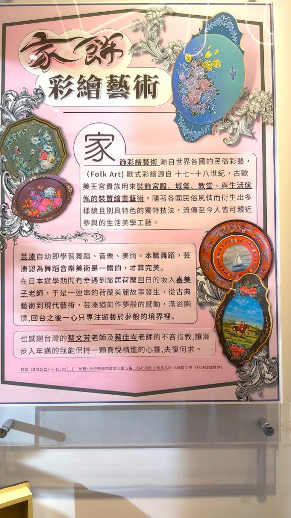 藝術家李芸溱展覽簡介(圖/陳惠玲攝影)