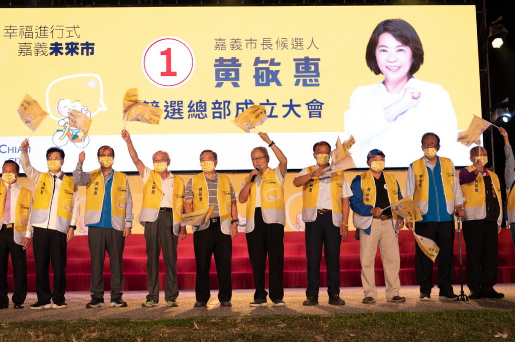 爭取連任的嘉義市長候選人黃敏惠於今(29)日晚間,在嘉義文化公園舉行競選總部成立大會,現場湧入超過6千名「勇媽」支持者,凍蒜聲震天。