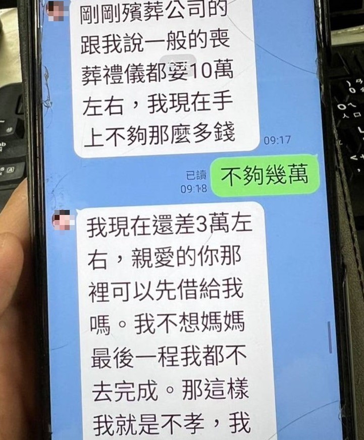▲詐騙集團以喪葬費不足理由,誘騙被害人匯款 (圖/台中大甲分局 提供)