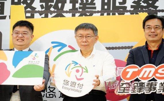 北市悠遊付道路救援記者會 柯文哲:可享30公里免費拖吊