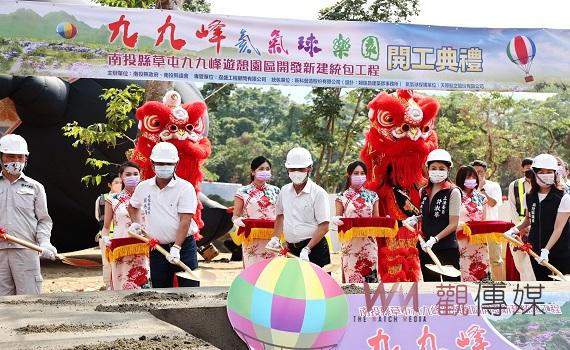 南投縣九九峰氦氣球樂園開工 打造觀光新亮點