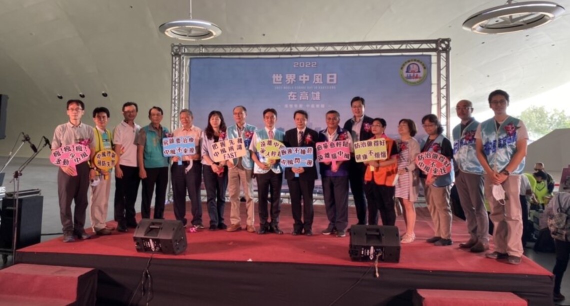 2022世界中風日園遊會在高雄   醫籲有症狀應立即就醫