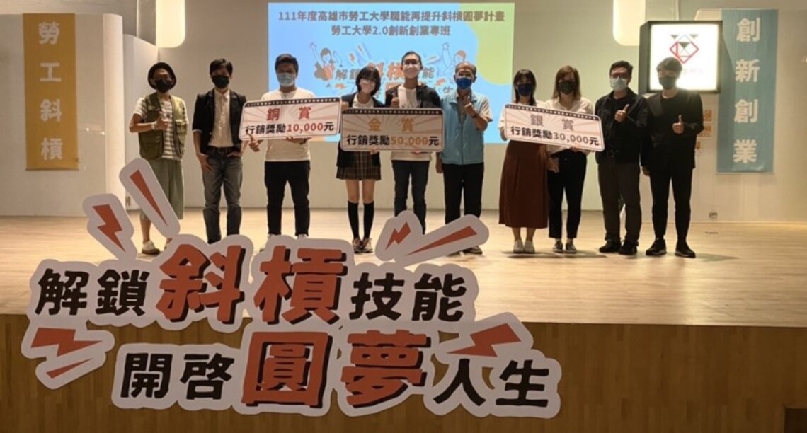 高市勞工局培育12創業新星PK秀   最受矚目得獎者揭曉