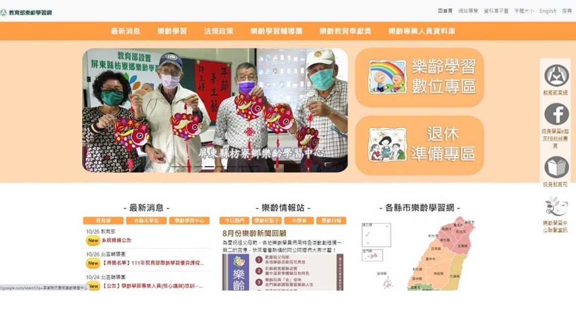 教育部樂齡學習網 讓你樂齡學習情報一把抓