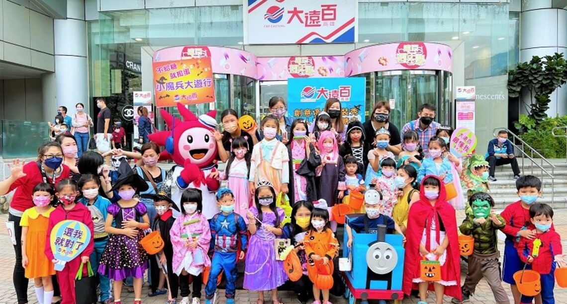 高雄大遠百週年慶 萬聖節搞怪出奇招   小魔兵歡樂派對 百隻小鬼入侵百貨搗蛋