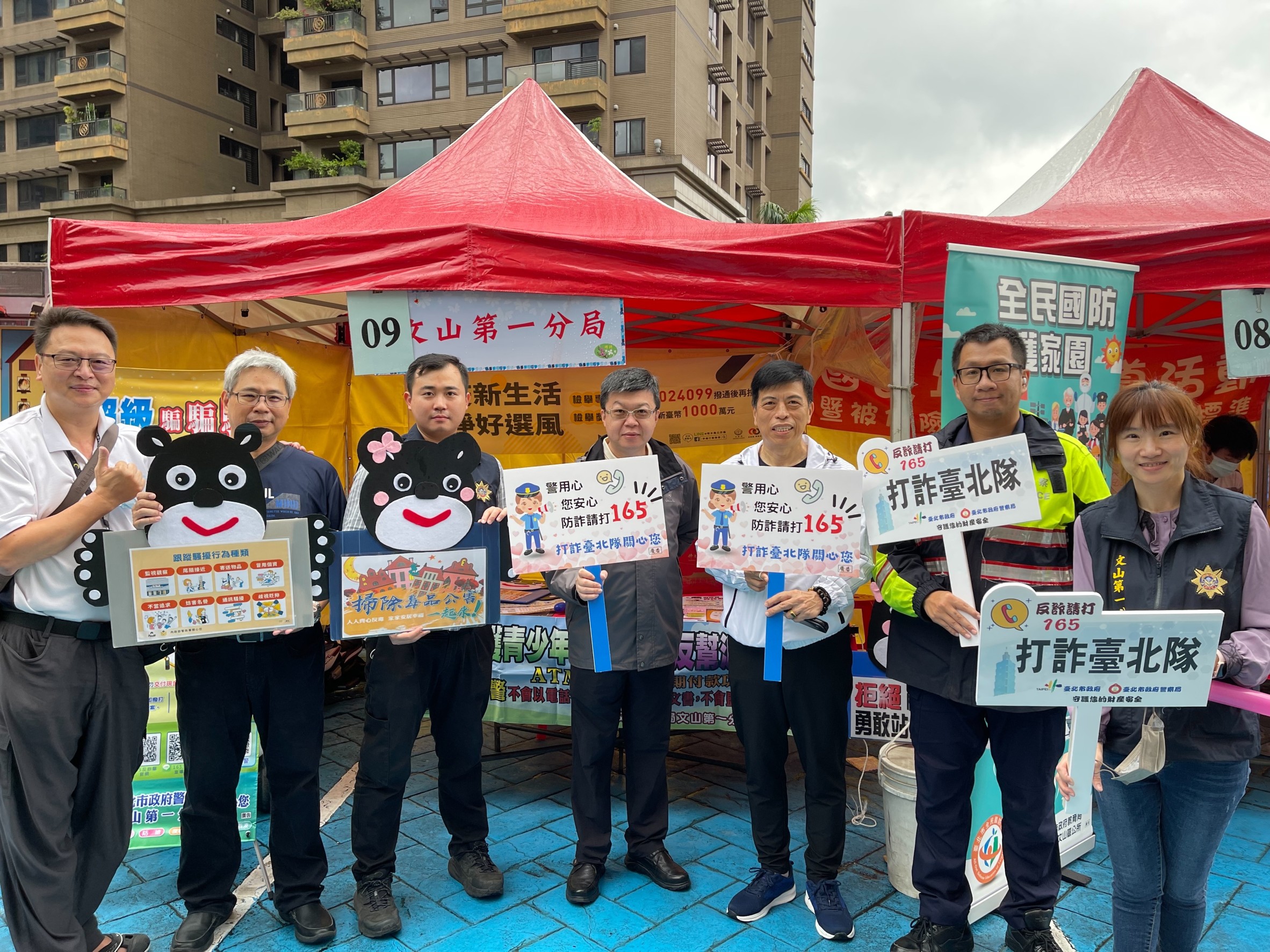 圖片說明：文山區長鄭裕峯與文山第一分局「打詐臺北隊」共同參與「2022年臺北市文山國際安全社區親子共遊園遊會」。(記者吳萍翻攝）