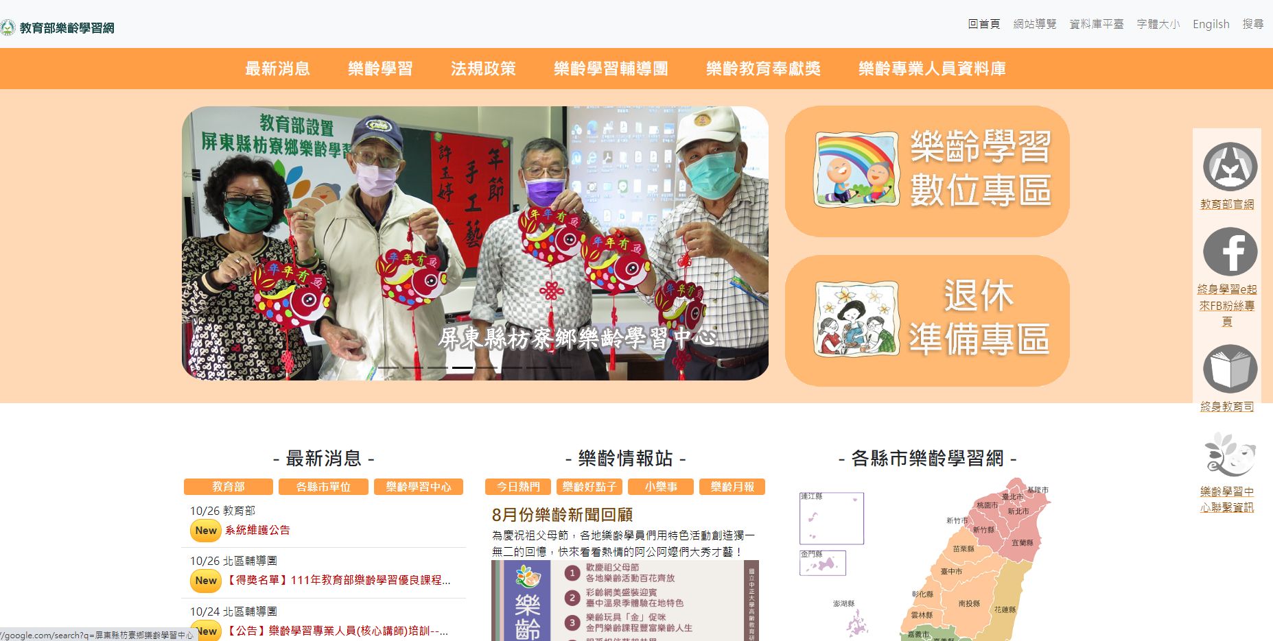 教育部樂齡學習網 讓你樂齡學習情報一把抓