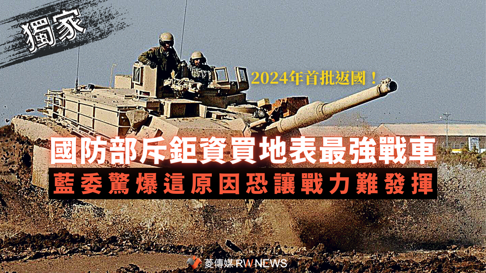 國防部向美國採購M1A2T戰車,被稱為「地表最強戰車」。資料照片