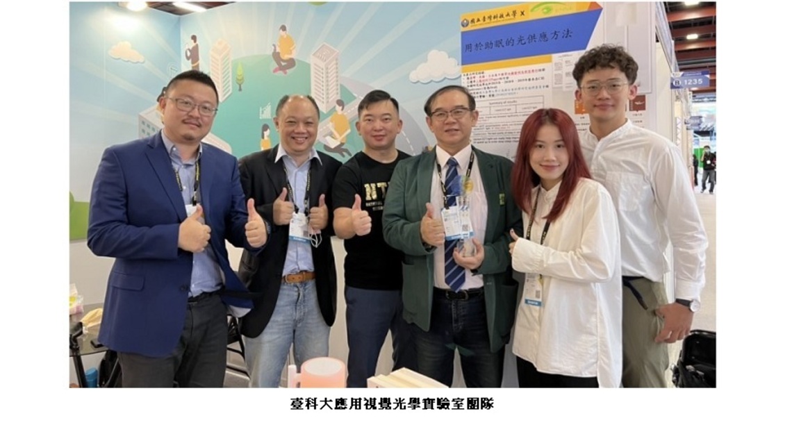 臺科大動態助眠光專利改善睡眠技術商品化 獲亞洲創新發明最高榮譽鉑金獎