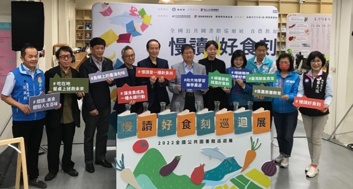 「慢讀好食刻」 全國公共圖書館食農教育巡迴展