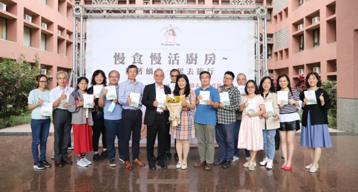 南華大學USR計畫教授新書發表會推廣「慢」運動 『蝸牛』連結「義大利」與「台灣」慢食慢活