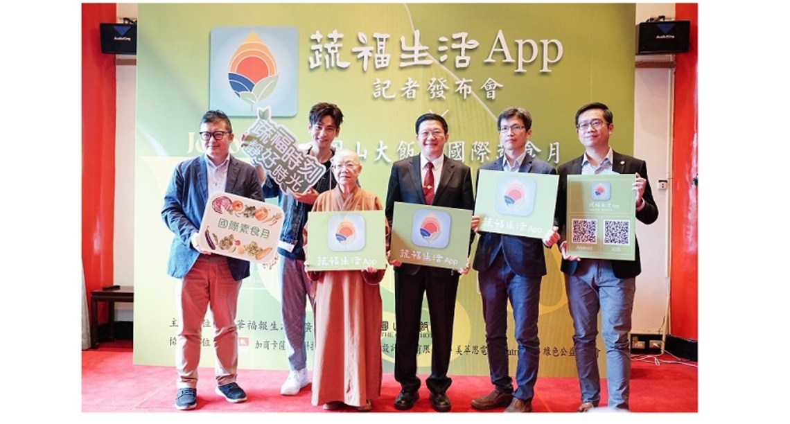 蔬福生活App上架囉 蔬食男神楊子儀搶先下載